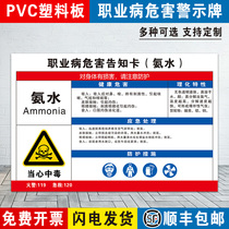 Ammonia occupational disease hazard notice card dust health warning card safety label dangerous chemicals public