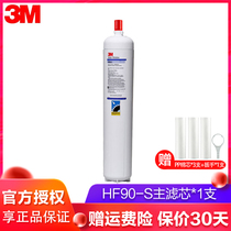 3M water purifier ICE190-S filter element HF90-S kitchen household direct drinking water purifier filter scale inhibitor filter