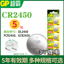GP super button battery CR2450 lithium battery 3v BMW 3 5 7 series 525 X1 X3 X5 remote control car key battery scale perpetual calendar code meter battery round