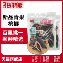 Zhang Xinfa new green fruit betel nut taste bulk wholesale one Jin old Xiangtan shop wolfberry blast betel nut King