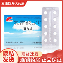 Sanofi 100 for tanlorehim sequin tablets 10 tablets yp3 allergic rhinitis urticaria pruritus dermatosis