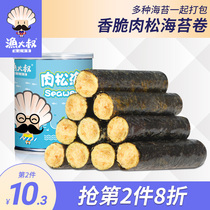 Fishing uncle meat floss seaweed roll ready-to-eat snacks Seaweed roll heart crispy sandwich seaweed crispy children pregnant baby snacks