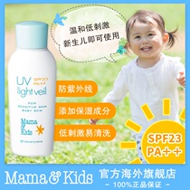 MamaKids UV Sunscreen Lotion Hydrating Moisturizing Sunscreen Anti-UV Baby Cream SPF23 90ml