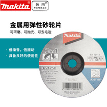 Makita hand grinding wheel grinding wheel grinding wheel grinding wheel sand wheel 100 angle grinder metal stainless steel grinding wheel polishing wheel