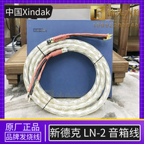China Xindak new Dek LN-2 Shang Rui sound box line Y Insert Banana head horn line sound line New
