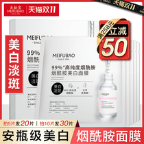 Meifubao Niacinamide Amine Bottle Whitening Mask Lightening Skin Color Moisturizing Womens Official Flagship Store