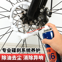 Bicycle lubricating oil Chain oil Mountain bike disc brake cleaning agent Cleaning agent Bicycle maintenance kit Motorcycle oil