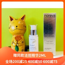 Free the same essence 2ML new version of the new packaging Noreva iklen Bright White Blemish Essence 30ml