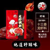 355g shrimp Qi 13 fragrant lobster seasoning Xuyi shrimp strange crayfish seasoning spicy lobster family outfit