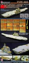 1700 Chinese Navy Type 002 aircraft carrier Shandong Number etching sheet sleeve modified with small number of hands BBB70170]