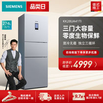 Siemens official 274L zero-degree fresh-keeping mixed cooling frost-free three-door energy-saving refrigerator KK28UA41TI