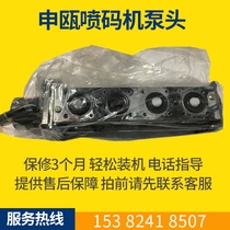 Shen Ou Spray Code Machine Pump Head Spray Code Machine Pump Shen Ou Spray Code Machine Full Series Accessories Solenoid Valve Filter Nozzle