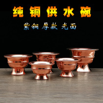 Pure copper water supply bowl thickened high foot for Buddha cup red copper polishing surface multi-purpose seven for eight bowl size