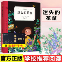 Genuine lost flower Girl Foreign childrens literature Primary school extracurricular reading books Bestsellers 6-12 years old childrens literature Fairy tale books Picture books Primary school 345 6th grade extracurricular book reading story comics