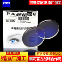 ZEISS lenses Germany A series Lotus film Jiarui Diamond cube anti-blue light New Qingrui color myopia lenses