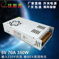 LED DC power supply AC220V to 5V 350W color screen bar screen display new Jiaxinyuan voltage regulator