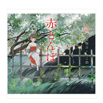 Japanese original Red Tonbo Red Dragonfly Shinmei Nanji X Nekosuke Japanese Literature and girl illustration series