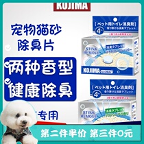 Japanese kojima pet litter deodorant tablet cat shit cat toilet deodorant tablet cat litter bowl mate deodorant beads