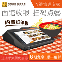 Tiancai Shang Longlong collection silver noodle collection silver machine all-in-one machine with sweeping code gun pull surface Chongqing small face knife cut face plate surface hotel point vegetable cashing machine commercial small integrated point single machine collecting silver system