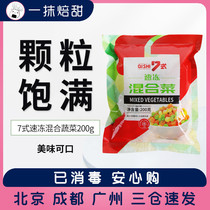 7 Style Quick-frozen mixed vegetables 200g Pizza Egg Fried Rice Salad Material Corn Hooo Green Bean Vegetable Grain Baking