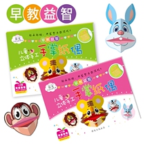 Palm paper puppet children handmade kindergarten DIY educational toys fun game ventrilophone hand puppet mouth can move