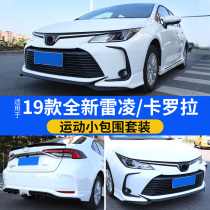 Applicable to 19-21 Ralink Corolla rear lip surround modified car Sports rear surround spoiler decoration supplies