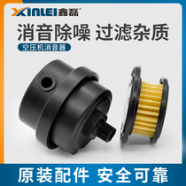 Xinlei air compressor muffler 1 4 caliber muffler Air filter Compressor air pump accessories