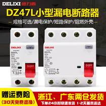 Delixi electromagnetic leakage protector DZ47L household 2p 32A leakage protection 40A 63A air switch circuit breaker