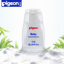 Baby baby nourishing glycerin IA44 IA132 baby glycerin moisturizing and moisturizing autumn and winter skin care