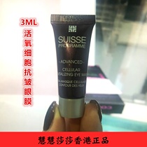 Swiss Suisse Limei oxygen cells live and live Eye Film moisturizing and anti-wrinkle black circles 3ML