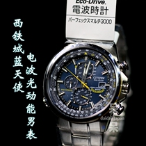 (呆 呆)Citizen Eco-kinetic radio wave mens watch Japanese version Blue Angel AT8020-54L sapphire waterproof