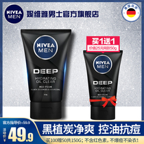Nivea facial cleanser for mens special deep cleaning and oil control to blackhead moisturizing facial cleanser