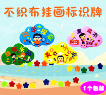 Kindergarten art area reading area three-dimensional non-woven ring creation area corner rule identification card entry area rule environment