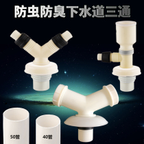  Interface PVC pool overflow pipe floor drain three-barrel connector Washing machine two-in-one sewer conversion sewer pipe hidden