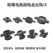 Explosion-proof motor junction box trumpet explosion-proof switch outlet outlet nozzle outlet outlet wire outlet nozzle outlet wire outlet bucket manufacturer direct operation