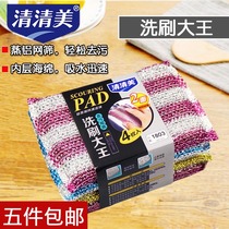 5 packs of Qingmei cleaning cloth kitchen dishwashing cloth wash king King 4 pieces of cloth sponge 1803