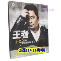 Car-carrying video disc song Wang Jie 2001 Hong Kong Hung Hom Concert 2014 spot 2 DVD