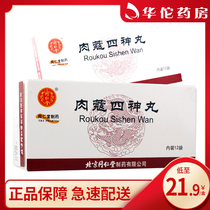 As low as 21 (9 boxes)Tong Ren Tang Botox Sishen Pills 6g*12 bags box stool disorders intestinal diarrhea abdominal pain do not think about diet surface luteal body thin waist sour legs soft