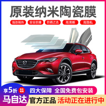 Mazda 6 Atez 3 Onke Sera CX-5 cx4 heat insulation explosion-proof solar film Whole car glass car film