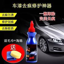 Scratch repair artifact Car universal paint scratch wax to remove marks Scratch repair agent decontamination paint pen repair liquid