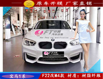 Suitable for 15 -16 models BMW 1 series F22 change M4 Great surrounding resin front and rear bumper special for bumper