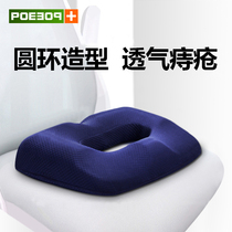 Ring cushion hemorrhoid cushion beautiful buttocks office sedentary artifact tail vertebra fracture protection decompression pregnant women buttocks cushion