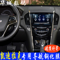 Suitable for Cadillac ATS-L XTS CTS SRX central control display film navigation tempered glass film