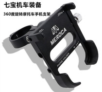 Spring breeze 250SR mobile phone holder does not include horizontal bar does not shake shock absorption modification parts do not block the instrument