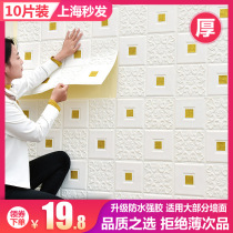  White ceiling ceiling self-adhesive wall sticker three-dimensional 3D foam wallpaper living room bedroom warm waterproof wallpaper