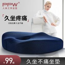 PPW Office Cushion Memory Cotton Chair Cushion Meme Hip not tired Stool Seat Cushion Haemorrhoids Butt Fart Cushion