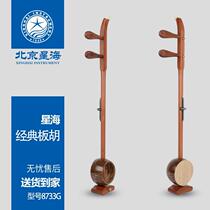 Beijing Xinghai Banhu Musical Instrument 8733G Professional Red Tiemu Peanhu National Musical Instrument Beginner Qin