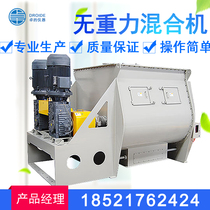 Non-gravity mixer Double-shaft Pulp Powder Mixer Powder Granules Dry Gravity-Free Mixer