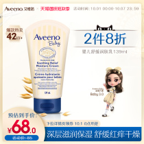 (Activity) Aveeno Aveno baby oatmeal soothing lotion children moisturizing body milk baby face cream
