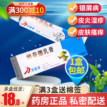 As low as 18 8 boxes (mouth cover)Chongqing Huabang Liyan Zhuodinide cream flagship store 15g branch good medicine neurodermatitis ointment eczema antipruritic topical psoriasis psoriasis ointment